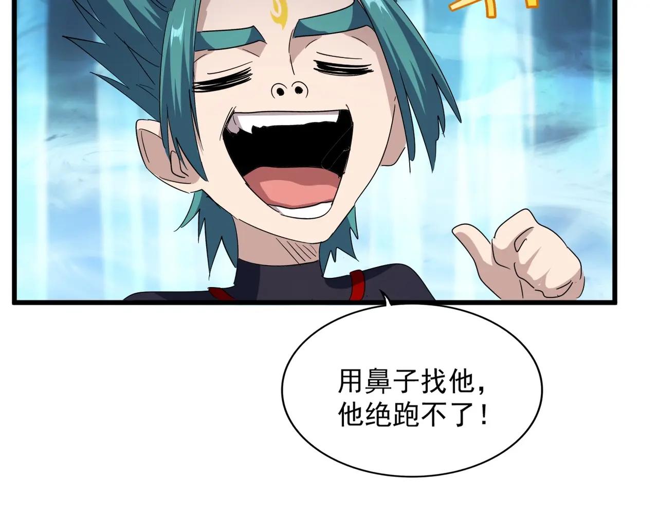 第501话 我来给你解个惑 第81页