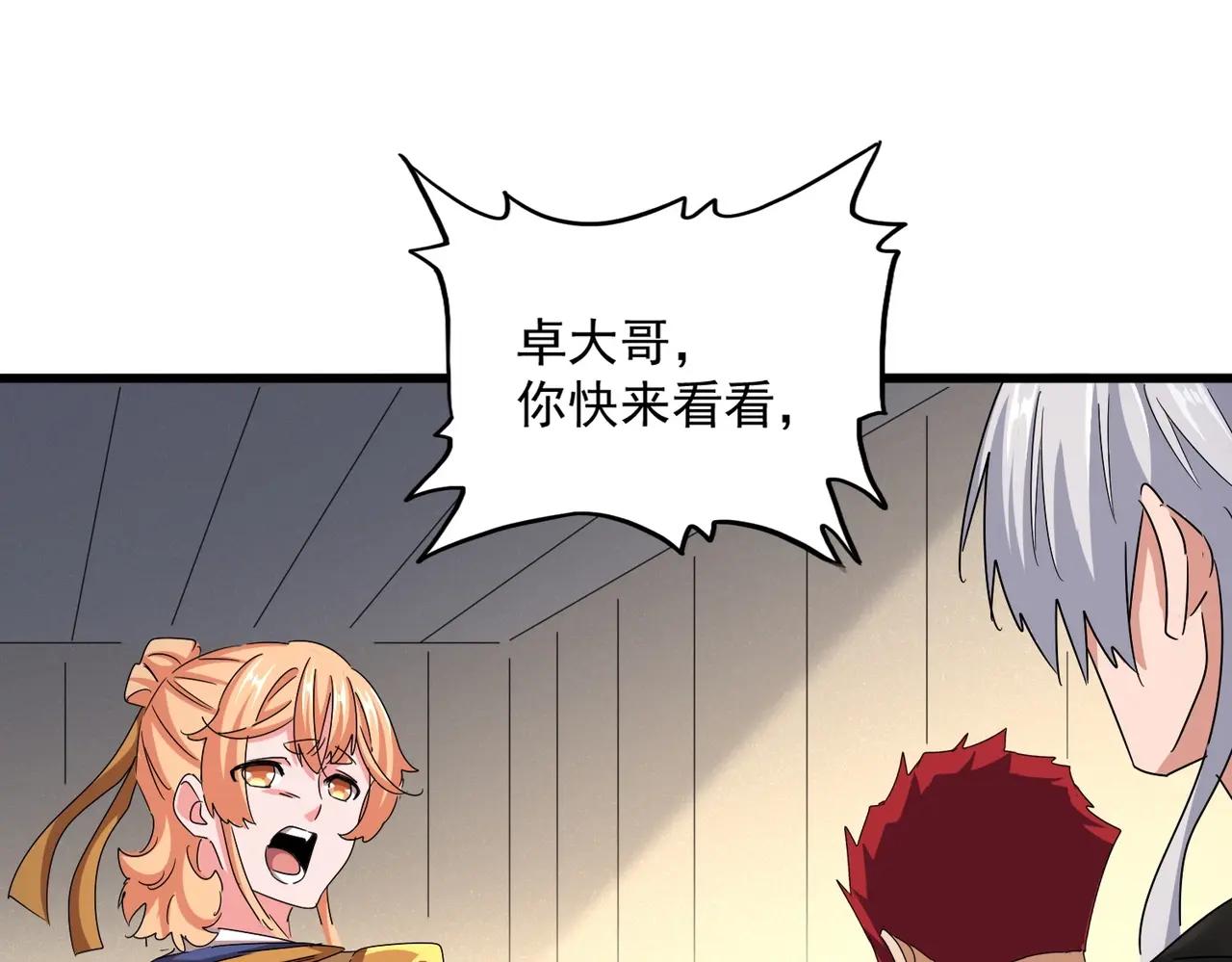 第501话 我来给你解个惑 第88页