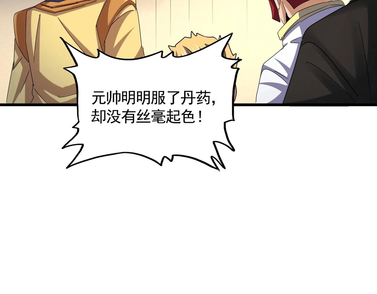 第501话 我来给你解个惑 第89页