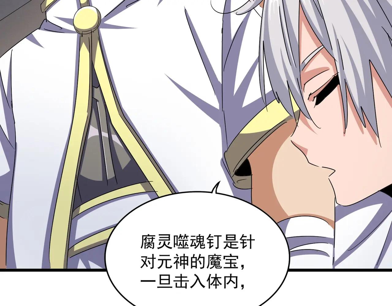 第501话 我来给你解个惑 第96页