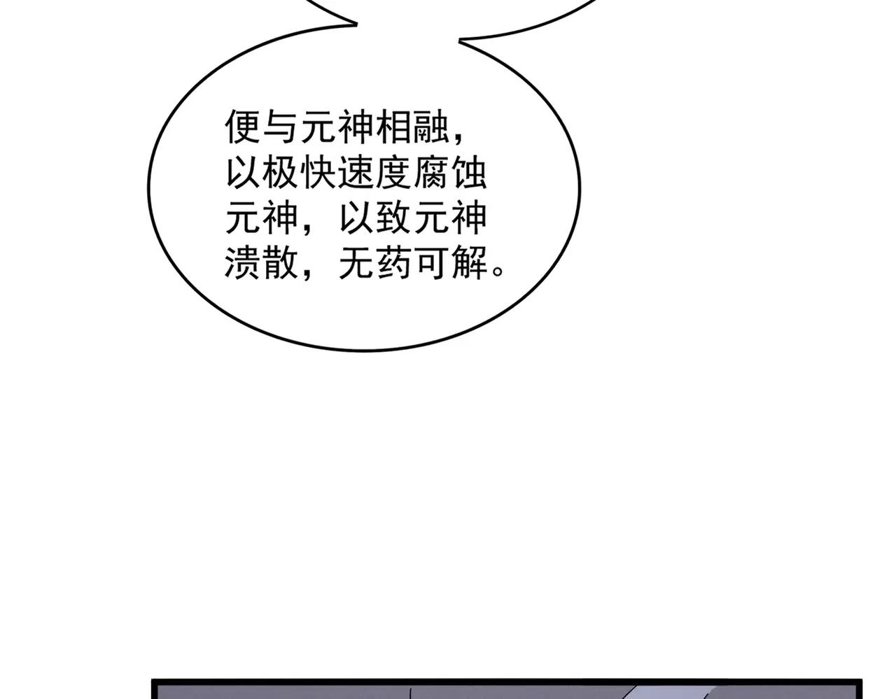 第501话 我来给你解个惑 第97页