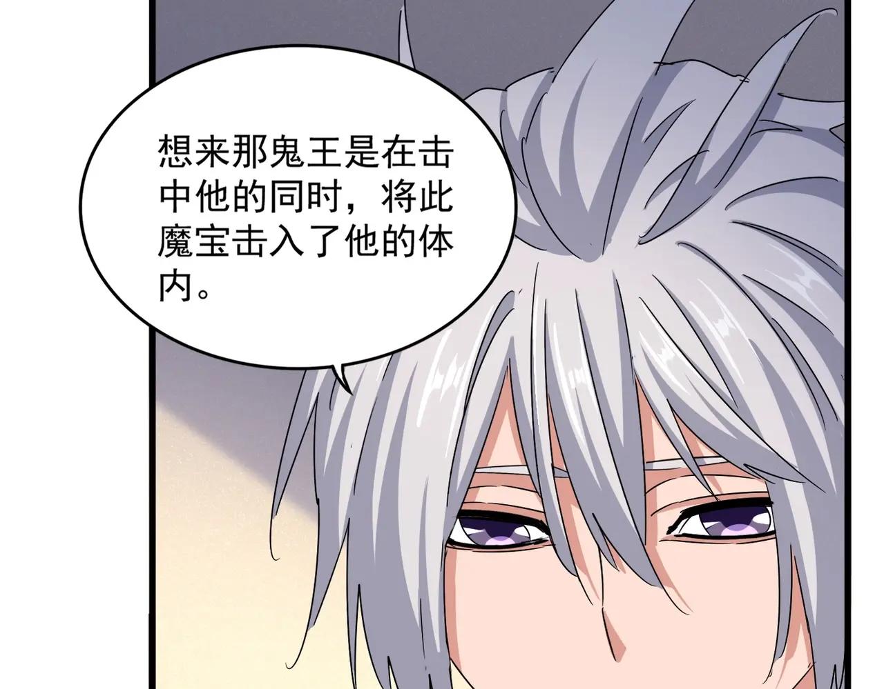 第501话 我来给你解个惑 第98页