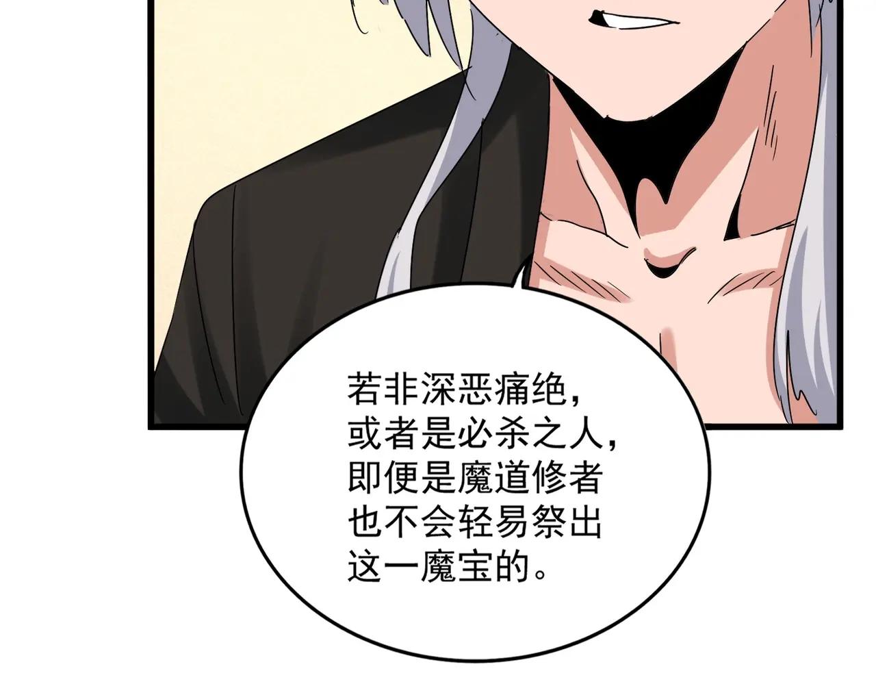 第501话 我来给你解个惑 第99页