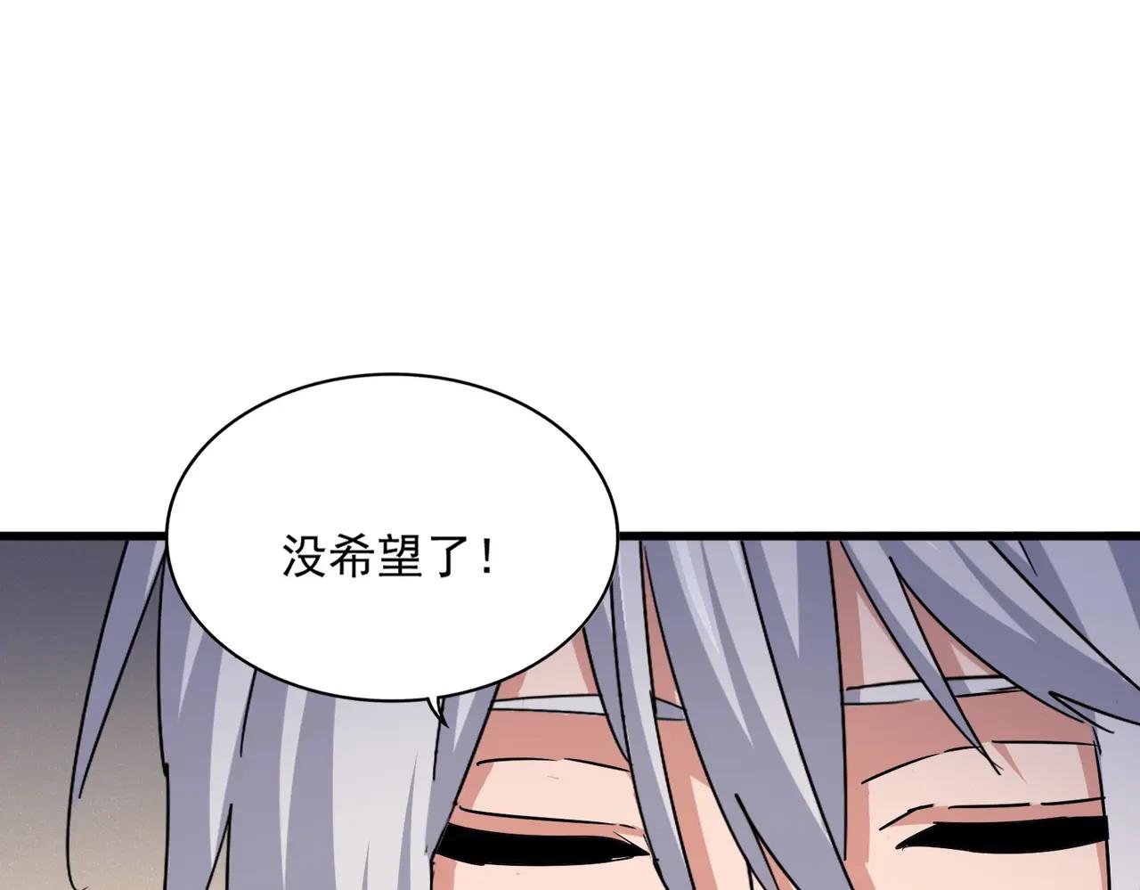第501话 我来给你解个惑 第100页