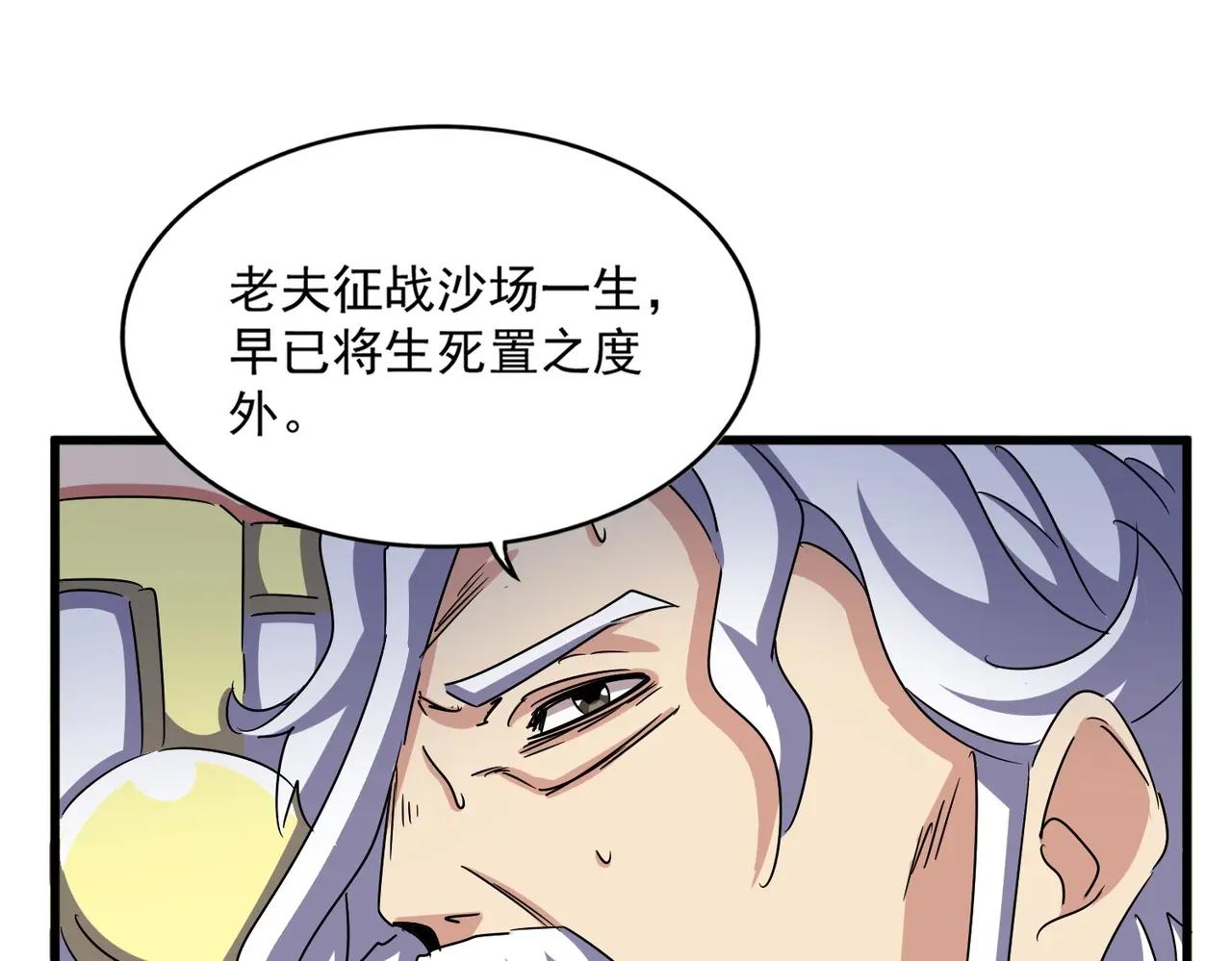 第501话 我来给你解个惑 第106页