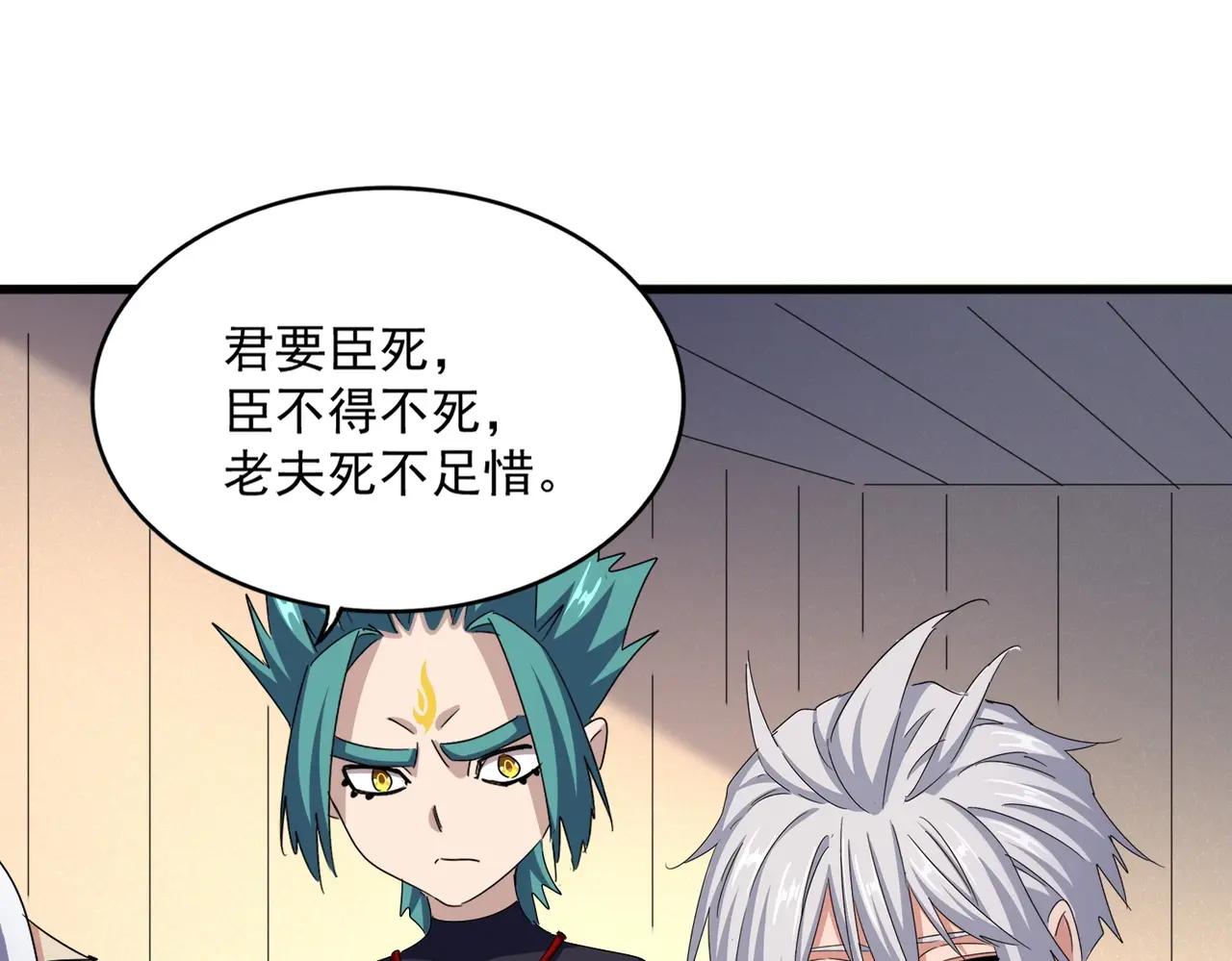第501话 我来给你解个惑 第108页