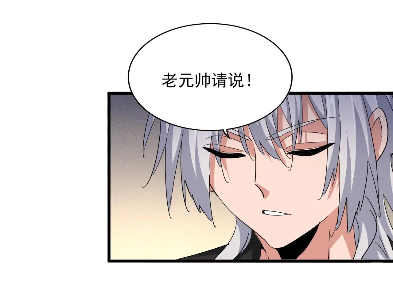 第501话 我来给你解个惑 第111页