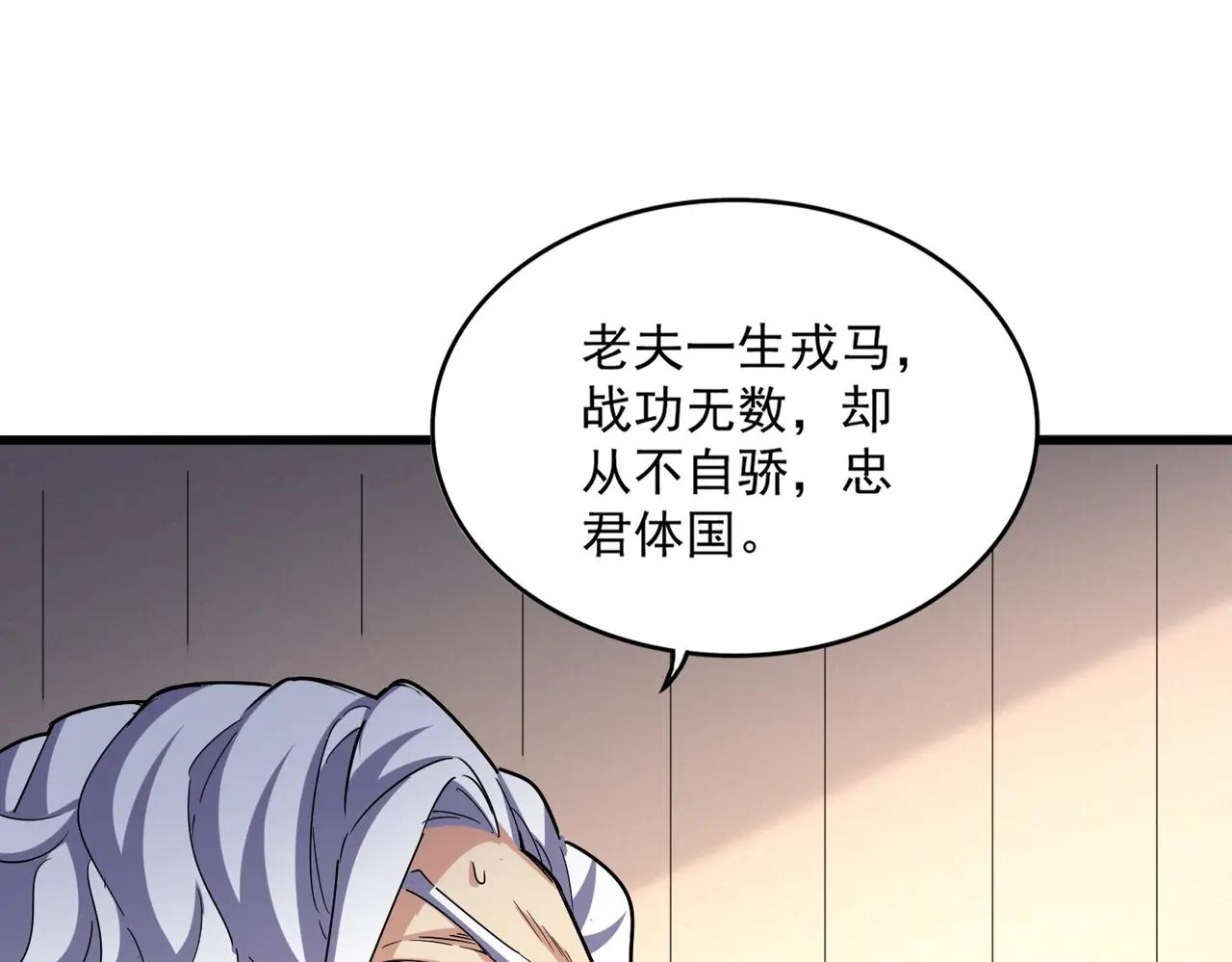 第501话 我来给你解个惑 第112页