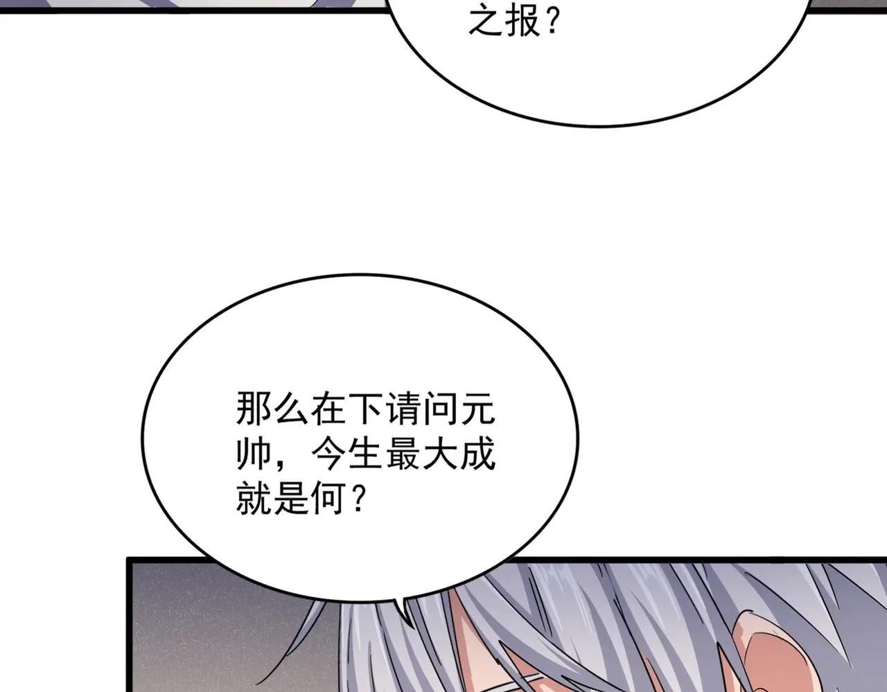 第501话 我来给你解个惑 第114页