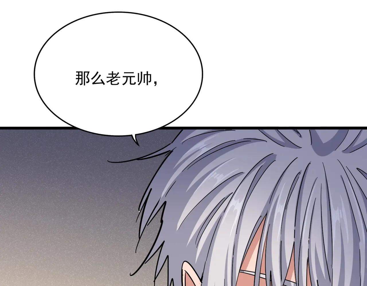 第501话 我来给你解个惑 第117页