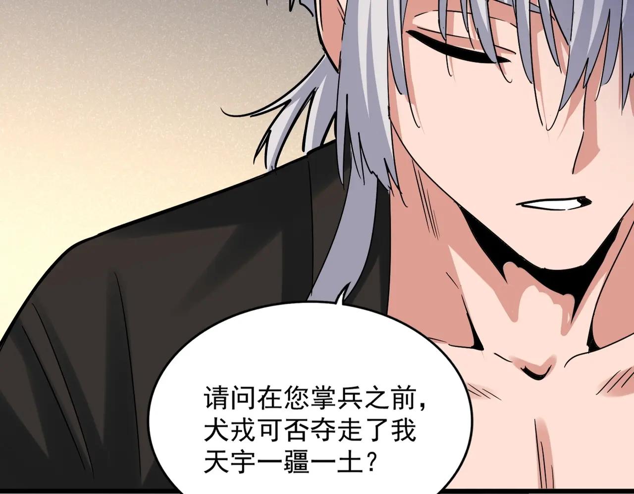 第501话 我来给你解个惑 第118页