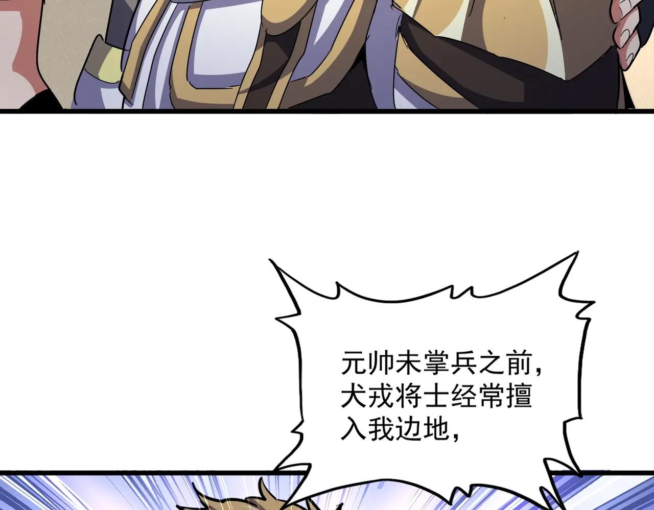 第501话 我来给你解个惑 第121页