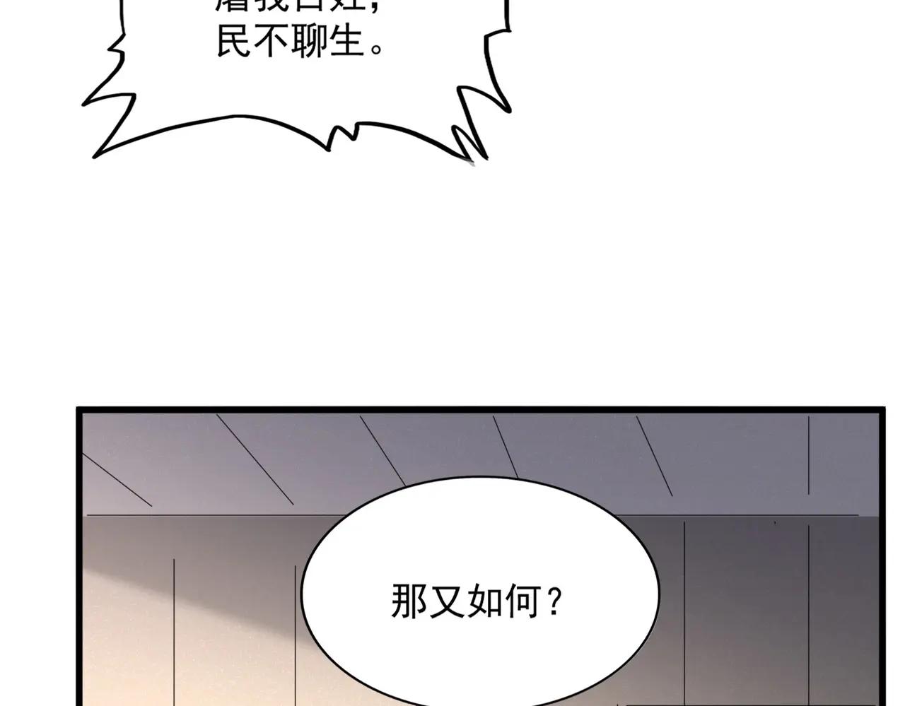 第501话 我来给你解个惑 第123页