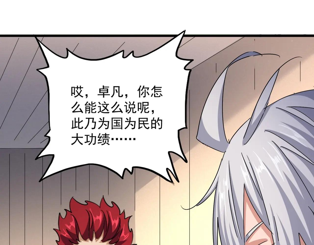第501话 我来给你解个惑 第128页