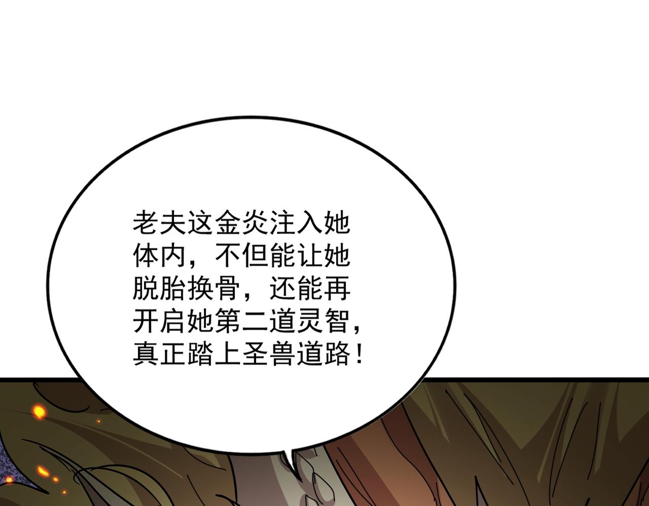 第825话 雀儿化形 第1页
