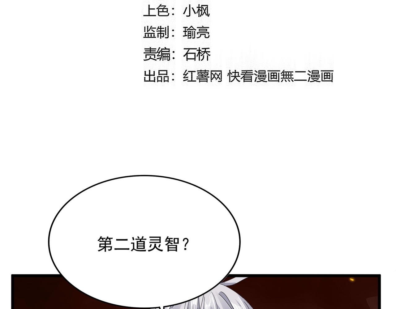 第825话 雀儿化形 第5页