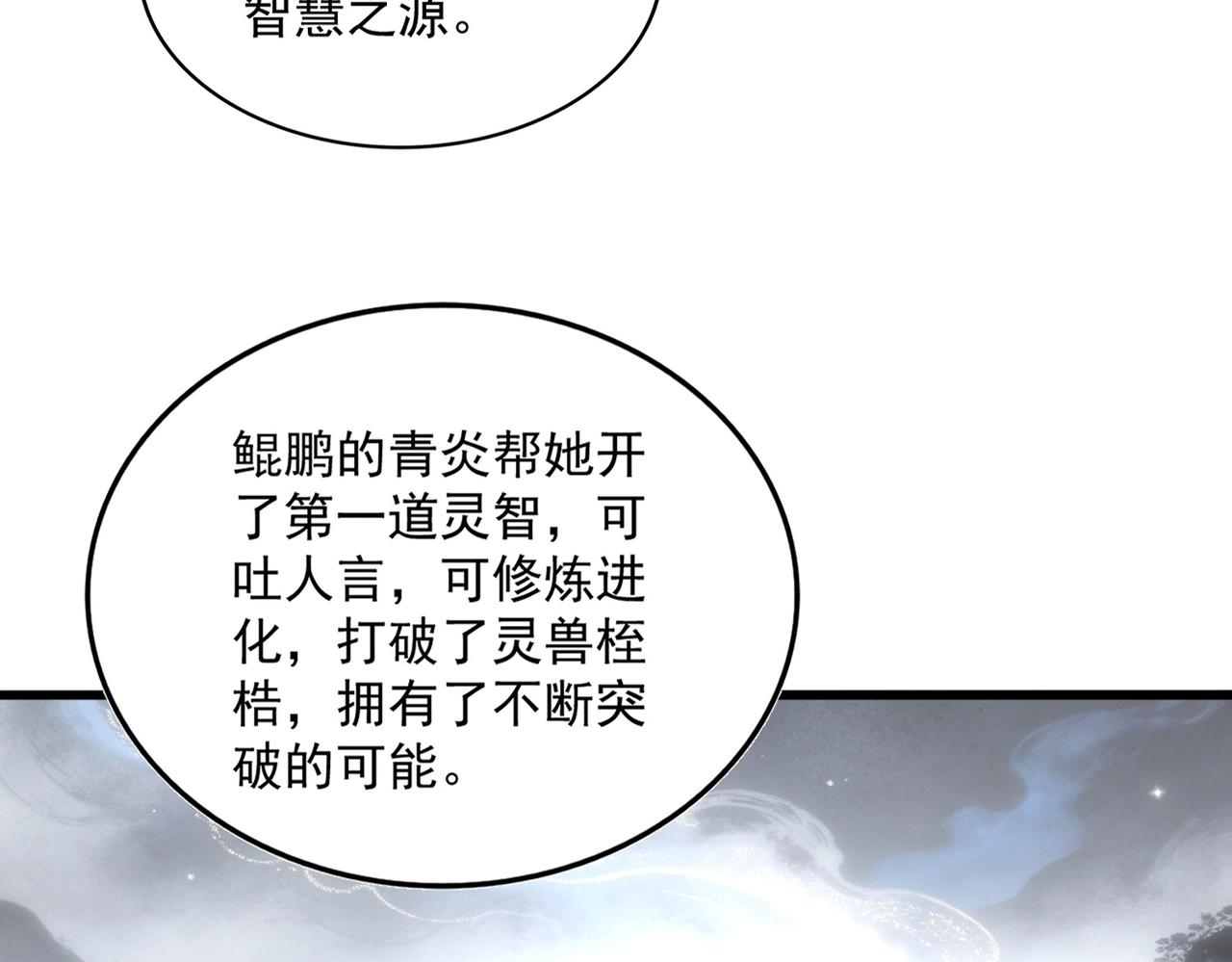 第825话 雀儿化形 第8页