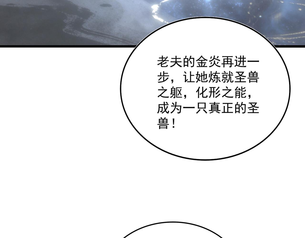 第825话 雀儿化形 第10页