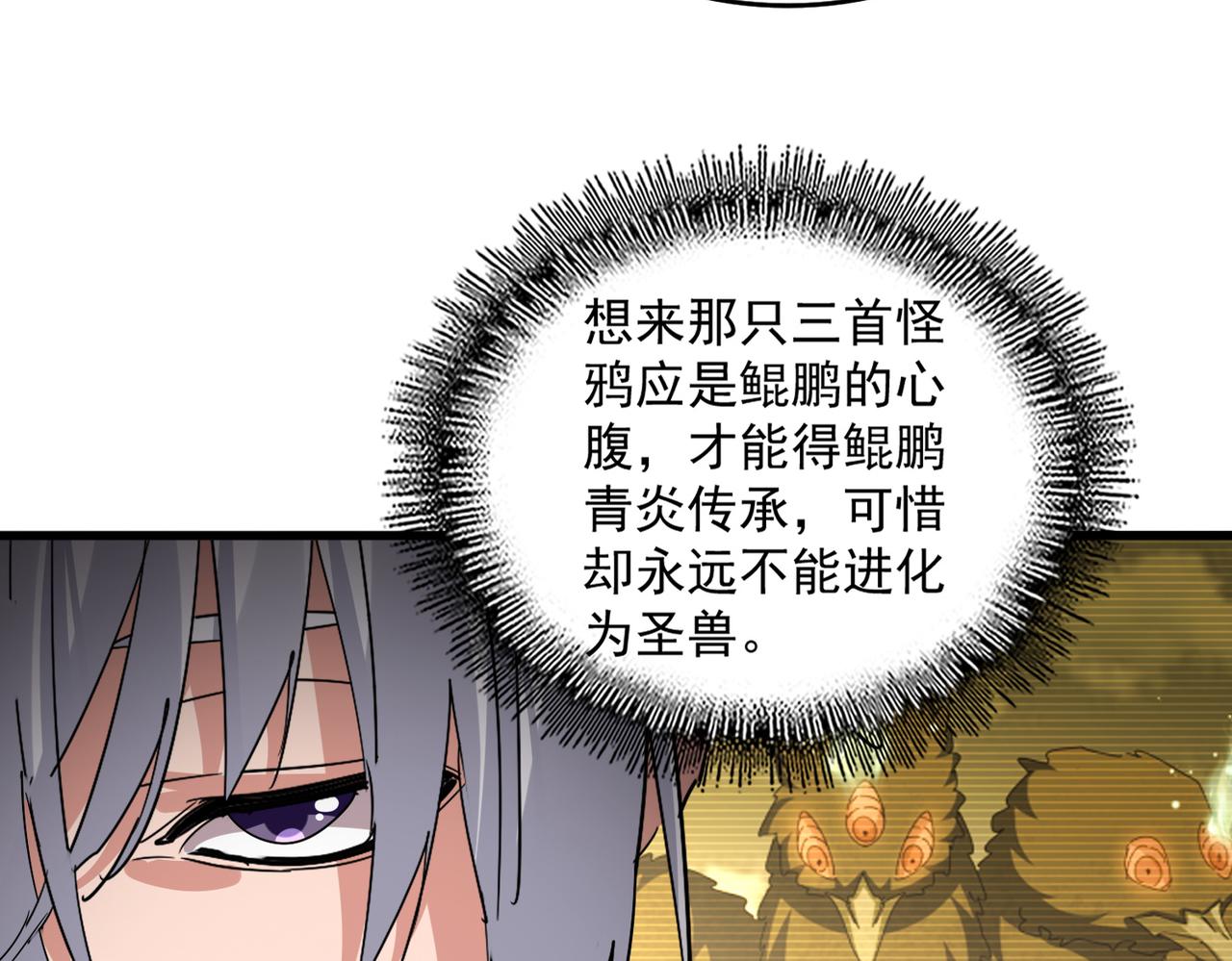 第825话 雀儿化形 第20页