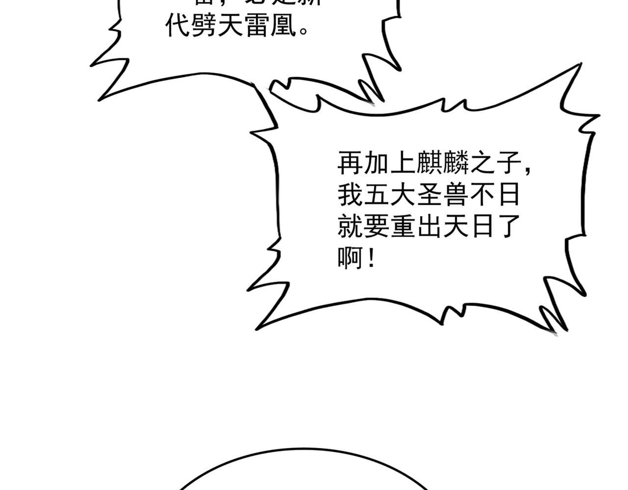 第825话 雀儿化形 第48页