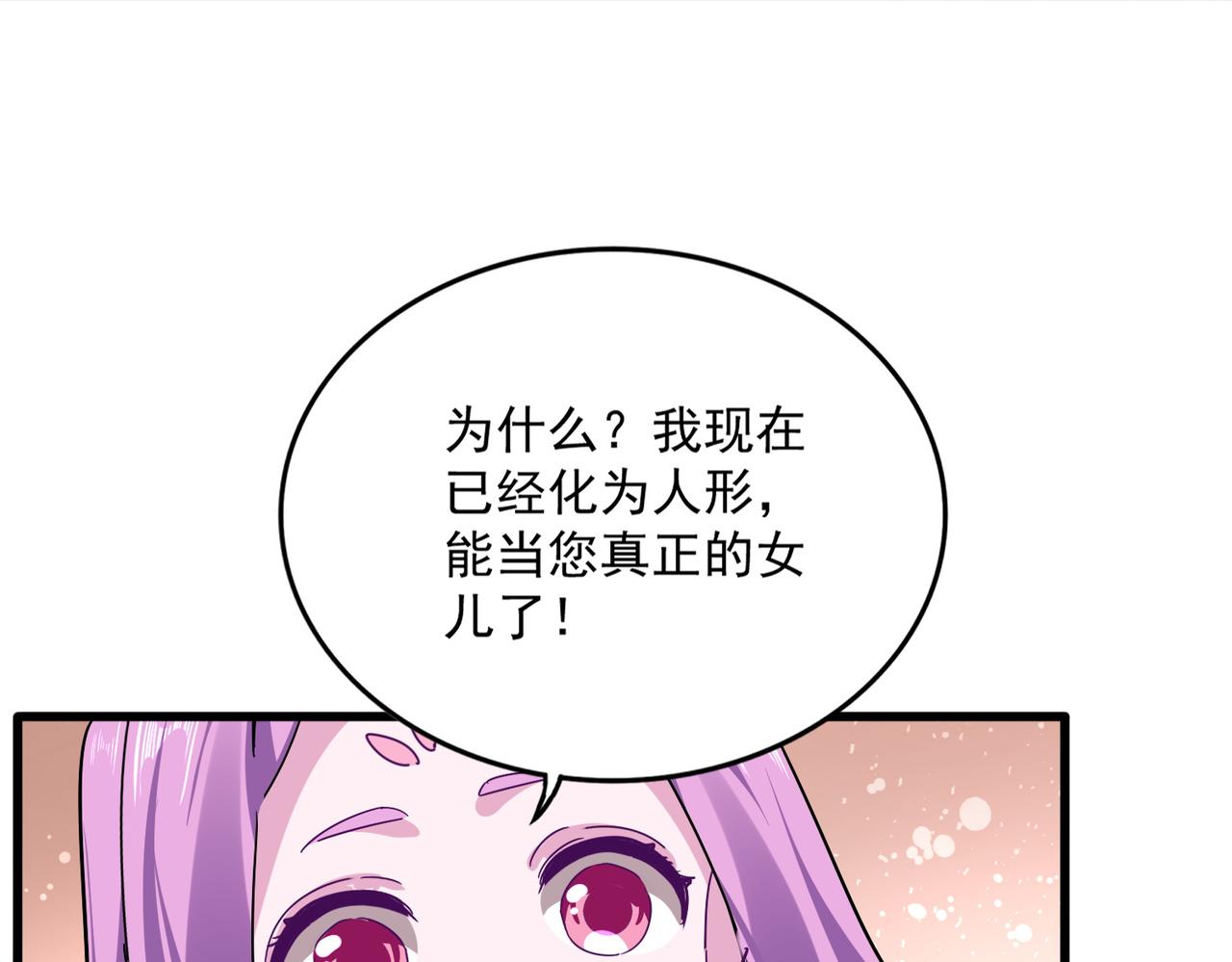 第825话 雀儿化形 第59页
