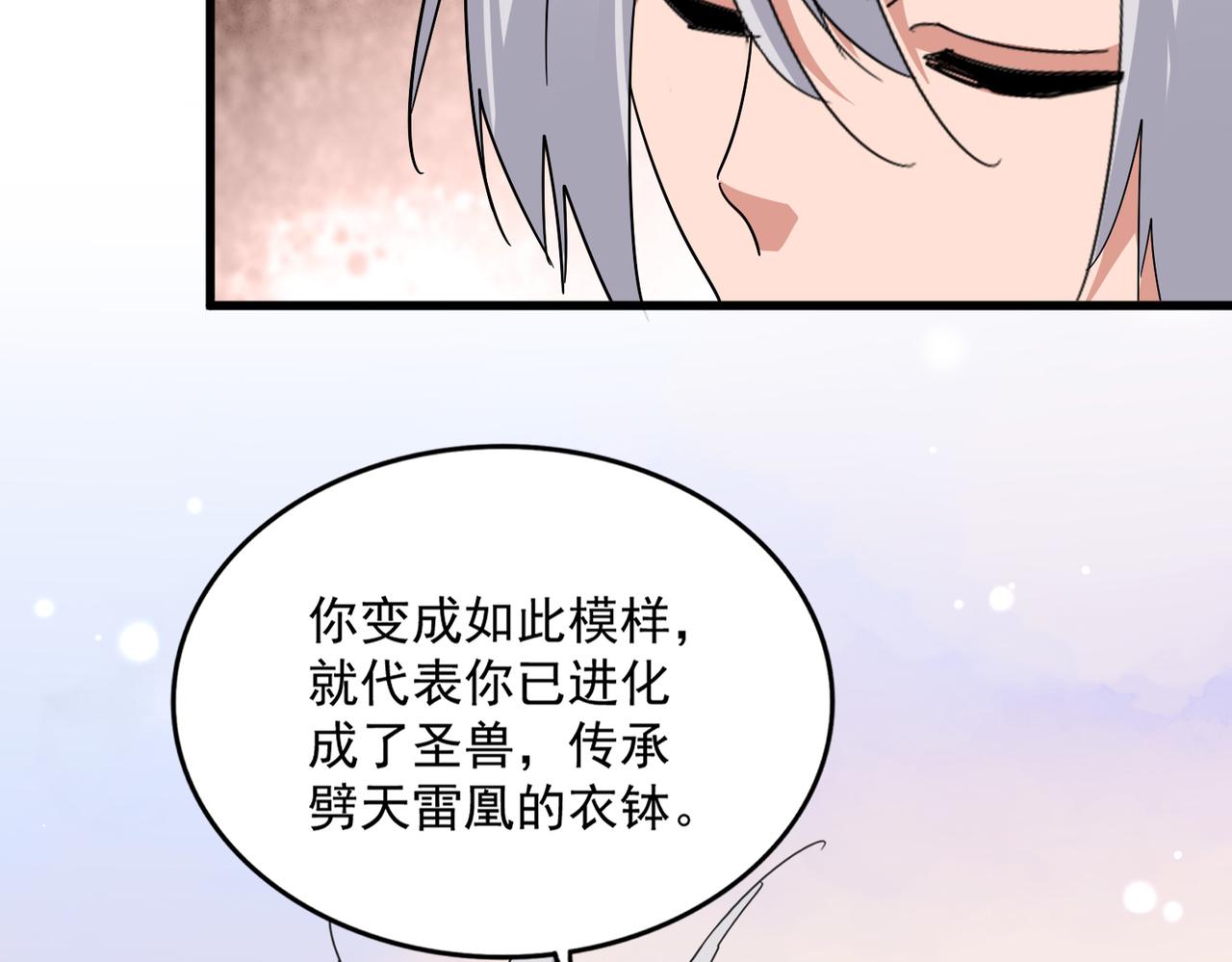 第825话 雀儿化形 第61页