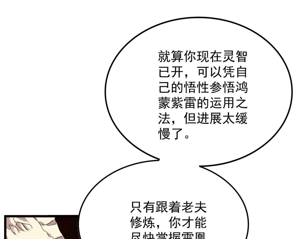 第825话 雀儿化形 第77页