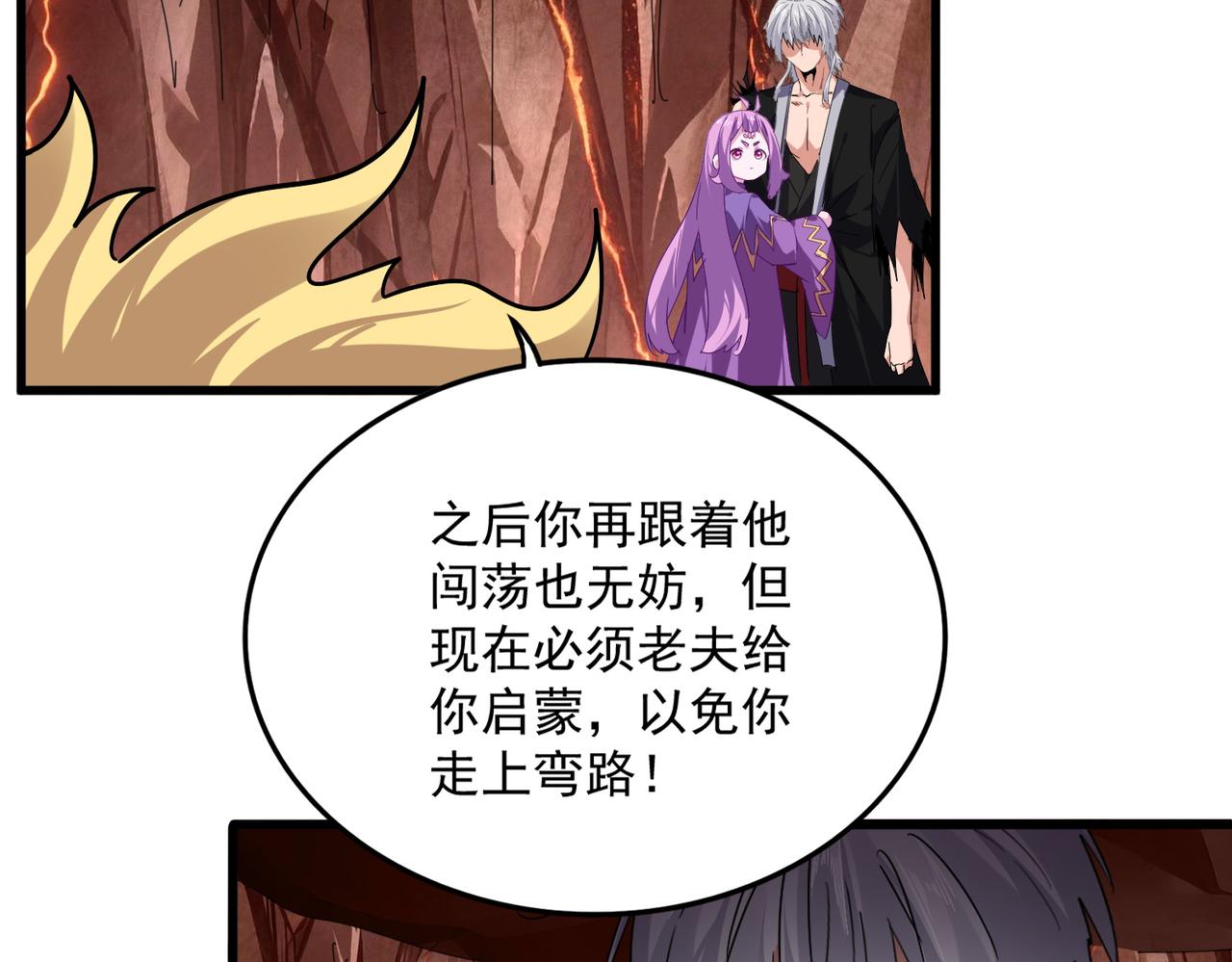 第825话 雀儿化形 第79页