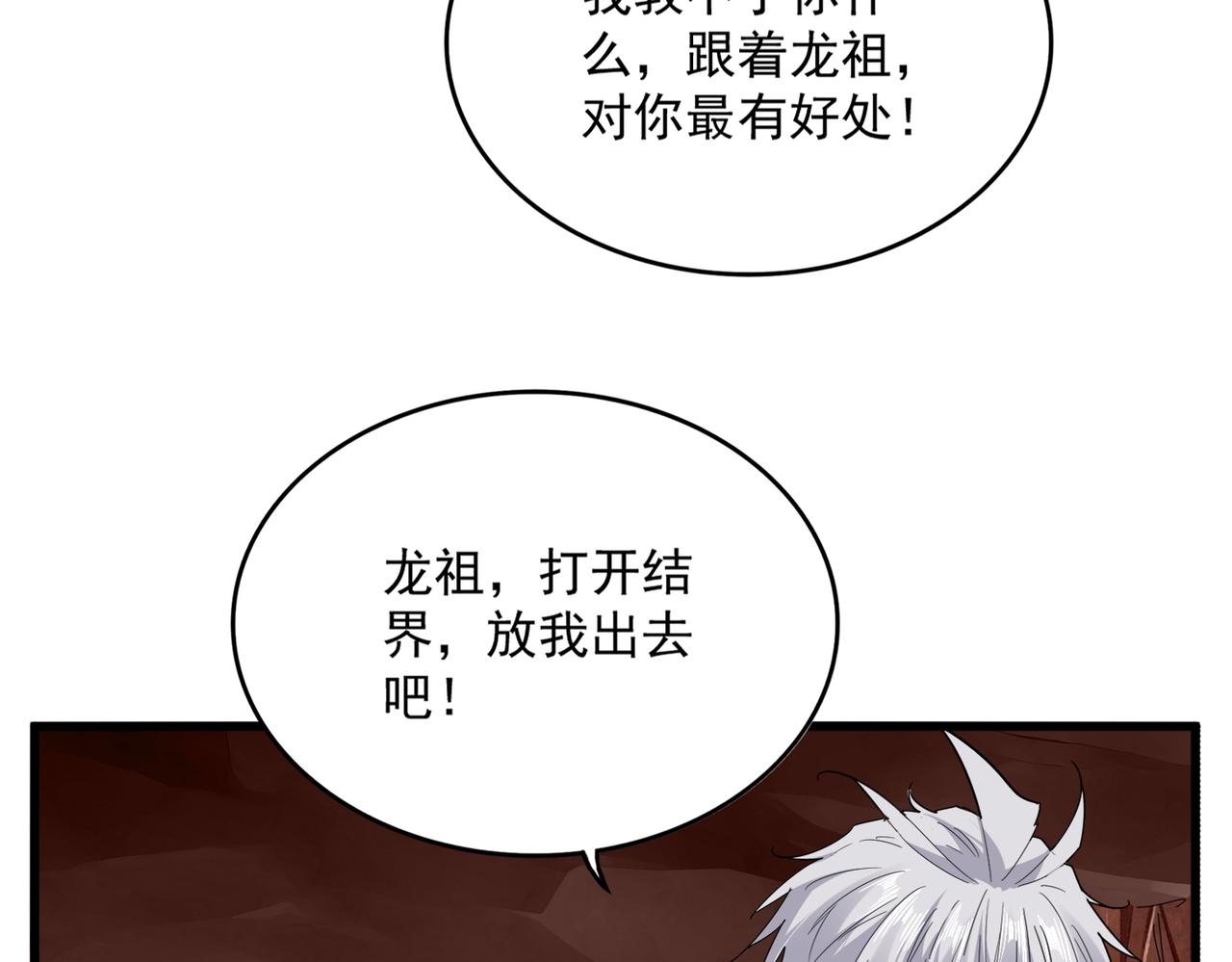 第825话 雀儿化形 第82页