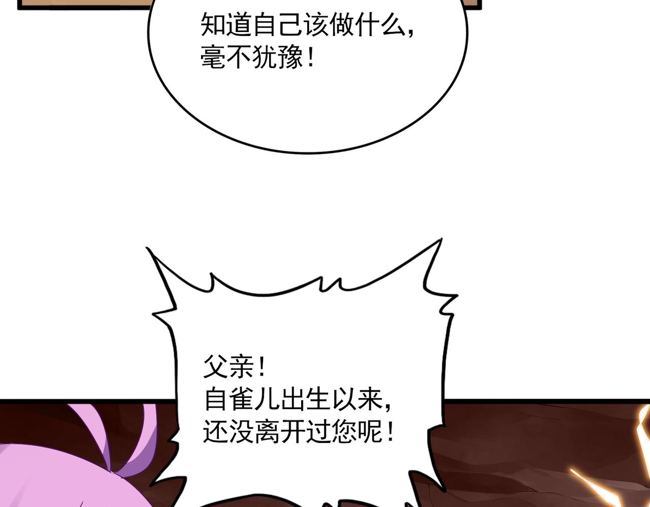 第825话 雀儿化形 第86页