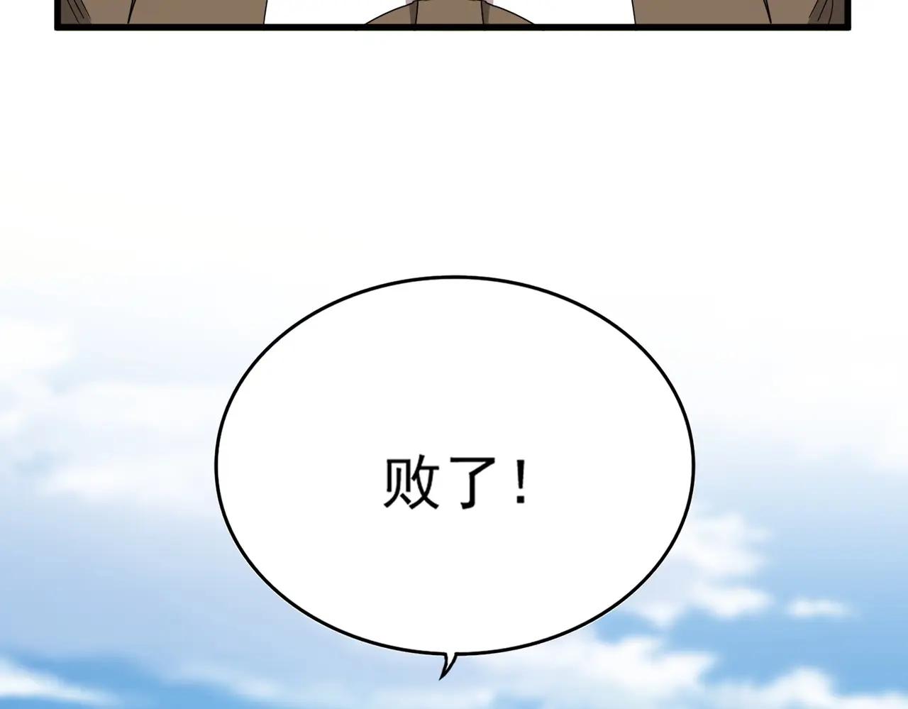 第527话 起伏我儿子是吧？ 第32页