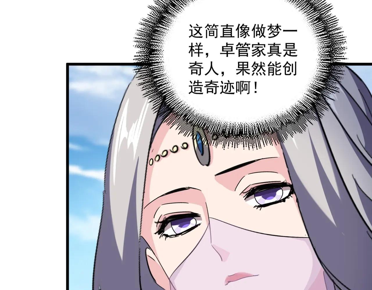 第527话 起伏我儿子是吧？ 第46页