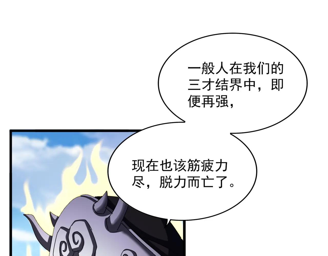 第527话 起伏我儿子是吧？ 第53页