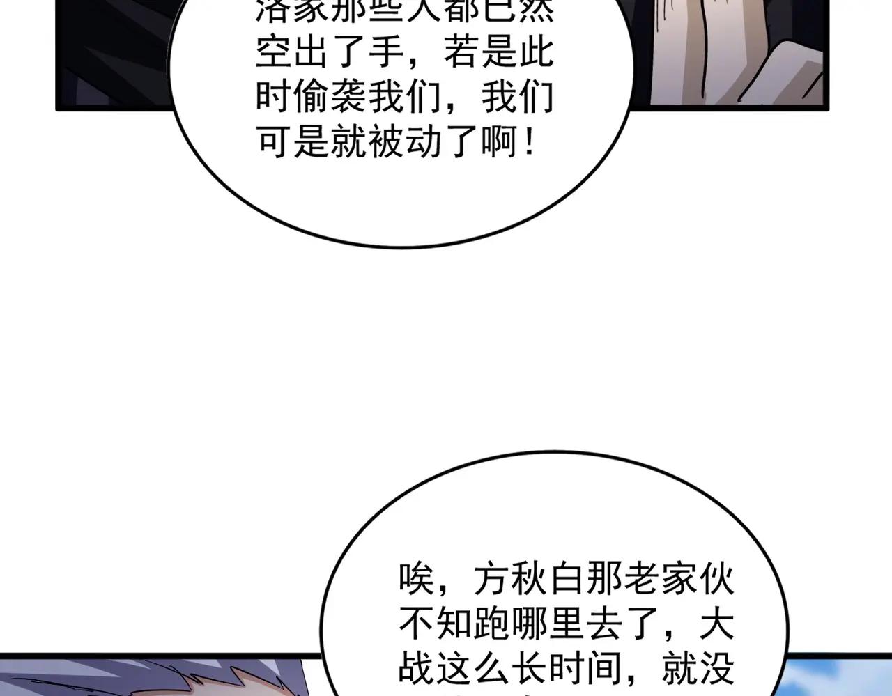 第527话 起伏我儿子是吧？ 第61页
