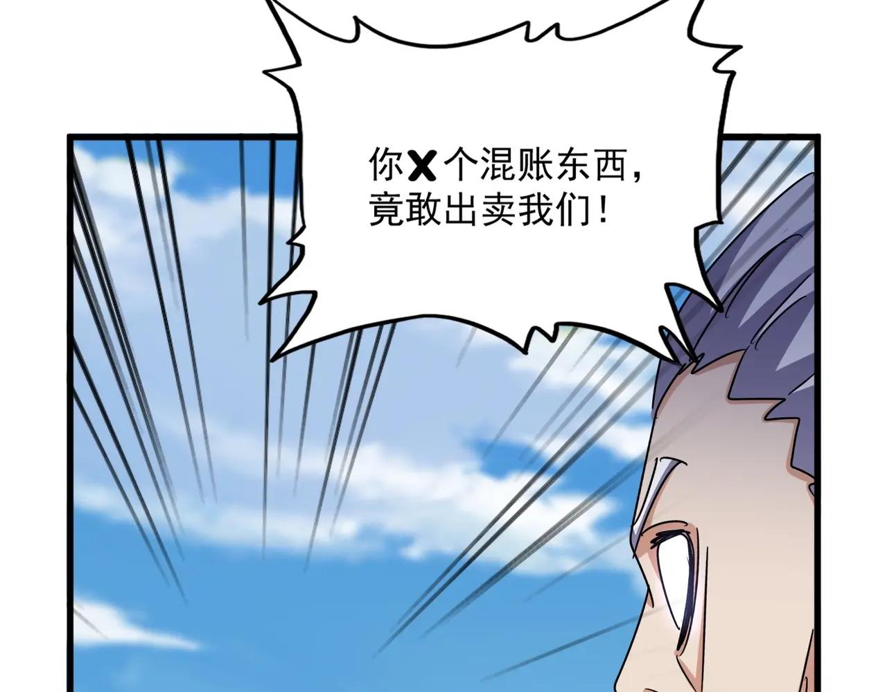 第527话 起伏我儿子是吧？ 第81页