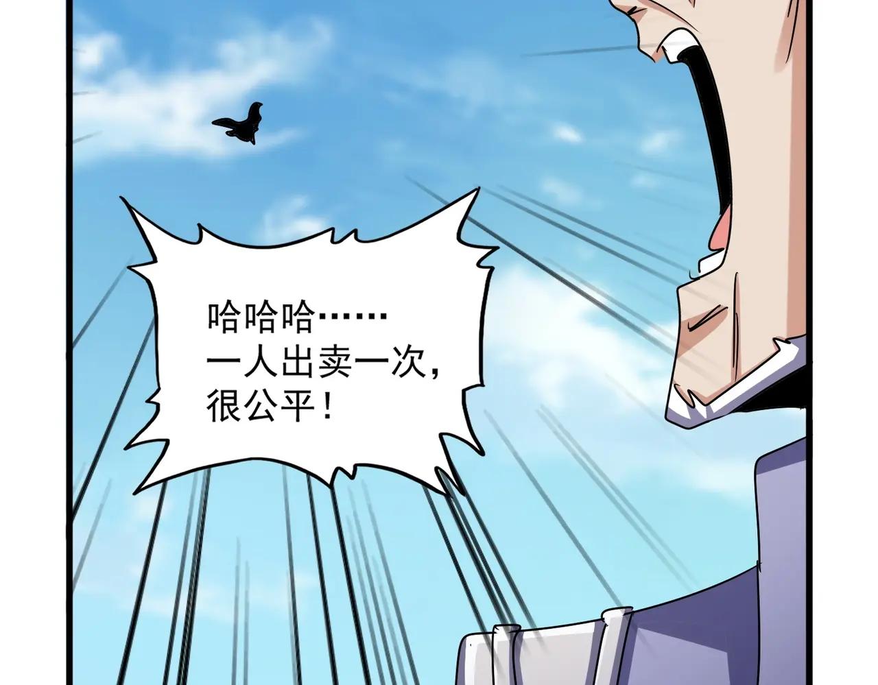 第527话 起伏我儿子是吧？ 第82页