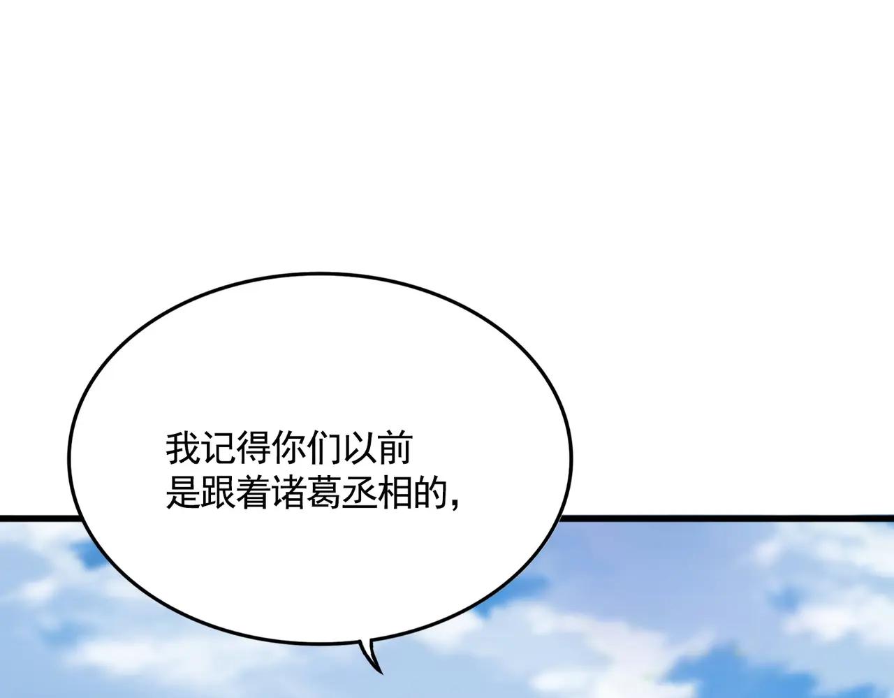 第527话 起伏我儿子是吧？ 第87页