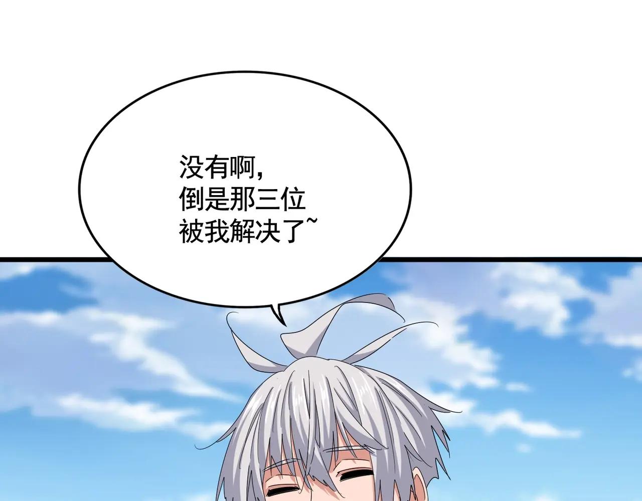 第527话 起伏我儿子是吧？ 第94页