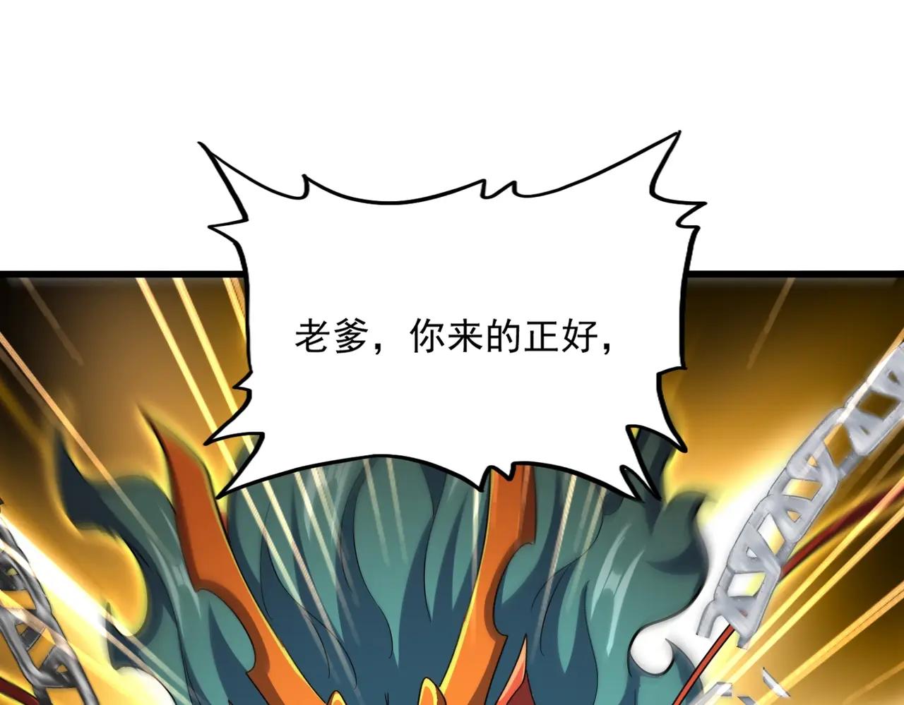 第527话 起伏我儿子是吧？ 第97页