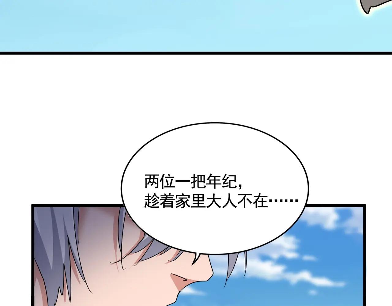 第527话 起伏我儿子是吧？ 第102页