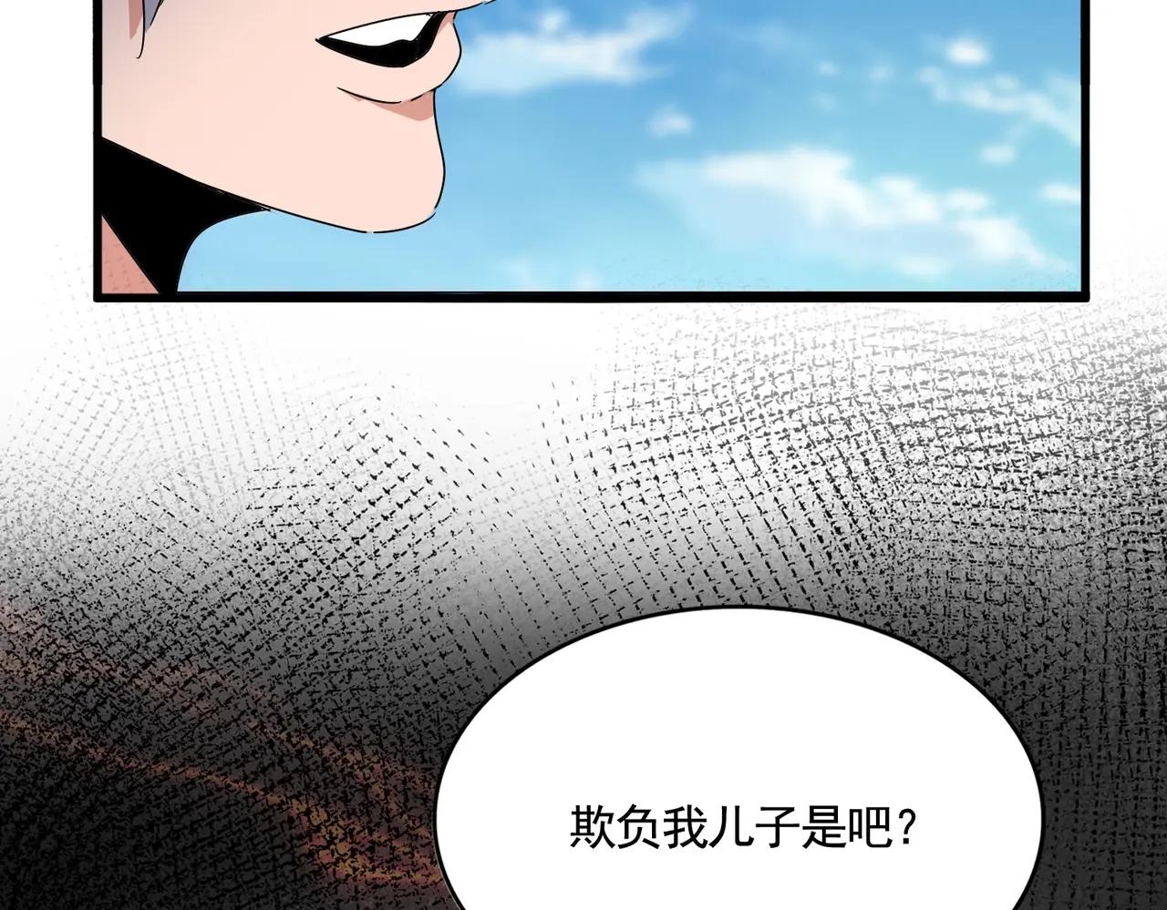 第527话 起伏我儿子是吧？ 第103页