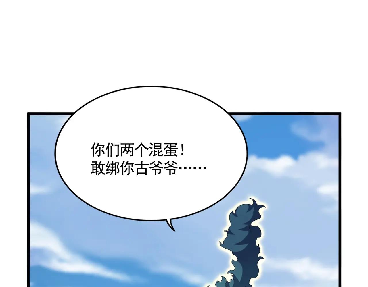 第527话 起伏我儿子是吧？ 第108页