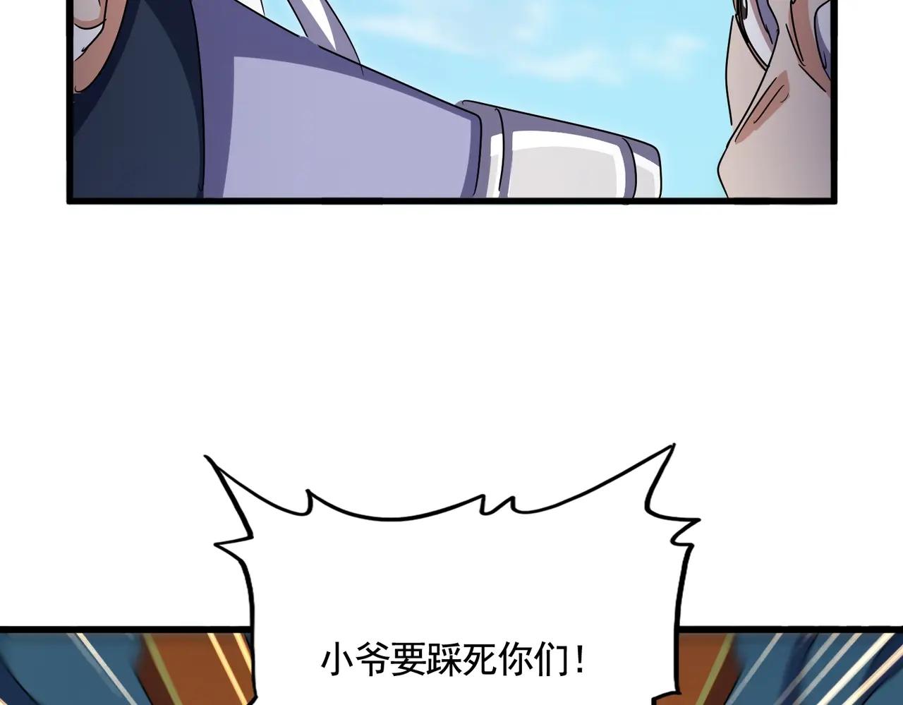 第527话 起伏我儿子是吧？ 第110页