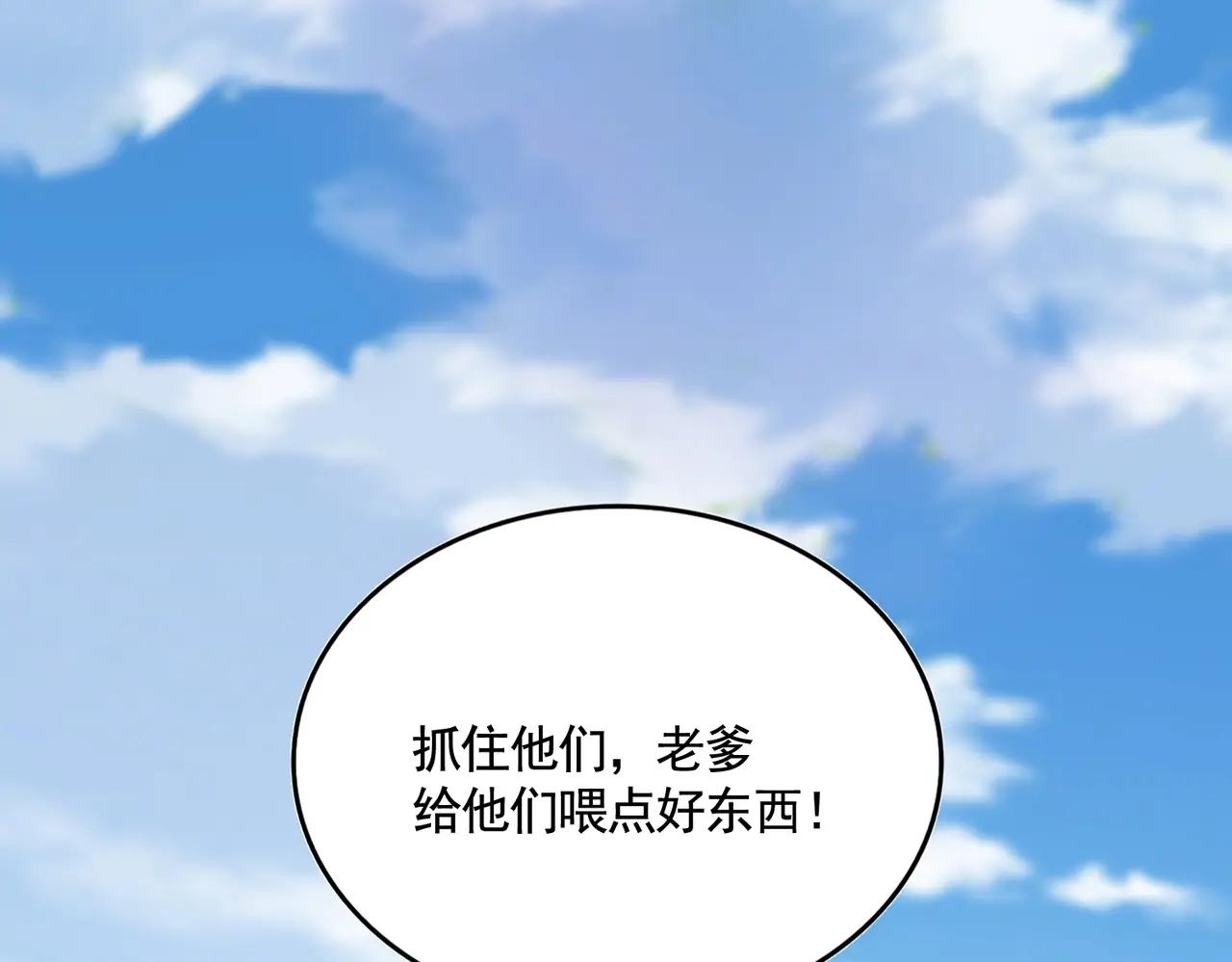 第527话 起伏我儿子是吧？ 第116页