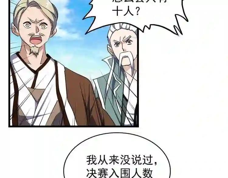 第176话 宗师之威.. 第12页