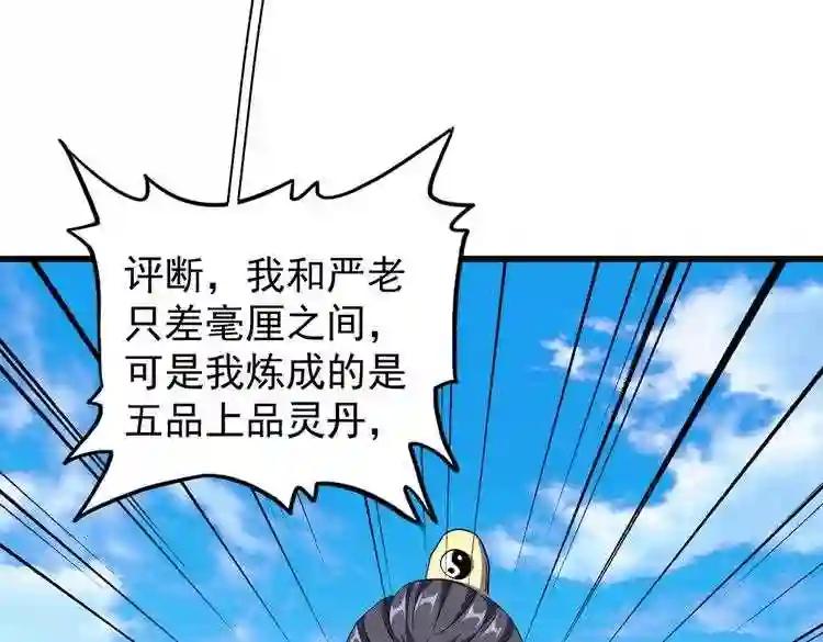 第176话 宗师之威.. 第21页
