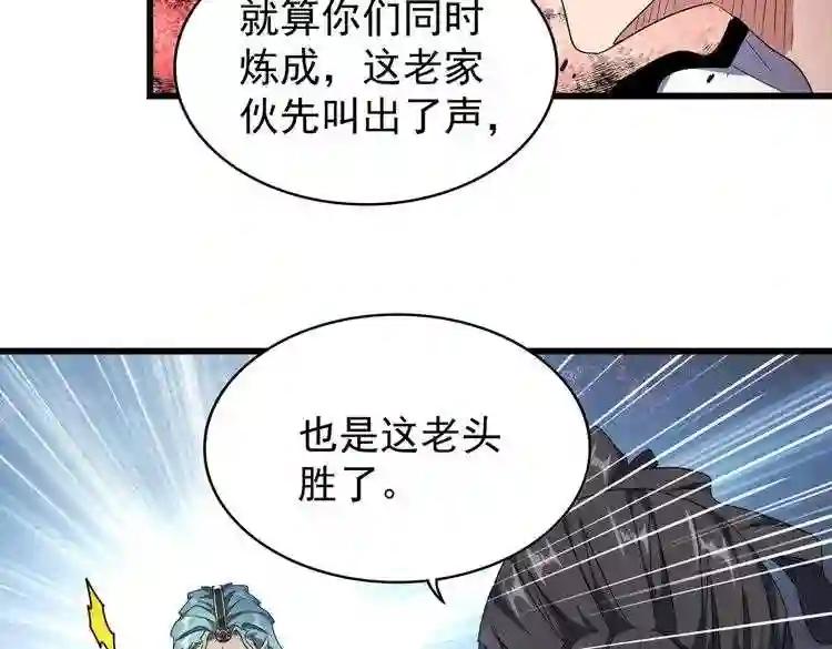 第176话 宗师之威.. 第34页
