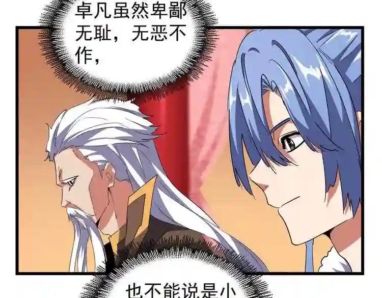 第176话 宗师之威.. 第58页