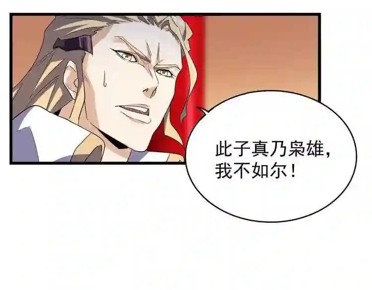 第176话 宗师之威.. 第61页