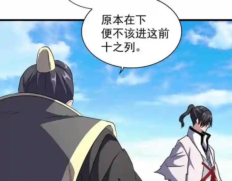 第176话 宗师之威.. 第74页